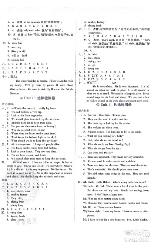 安徽教育出版社2021荣德基好卷六年级英语上册HN沪教牛津版答案 安徽教育出版社2021荣德基好卷六年级英语上册HN沪教牛津版答案