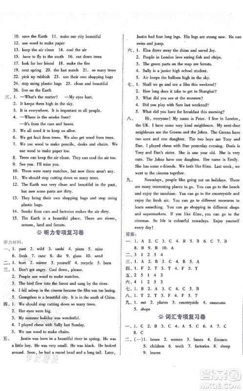 安徽教育出版社2021荣德基好卷六年级英语上册HN沪教牛津版答案 安徽教育出版社2021荣德基好卷六年级英语上册HN沪教牛津版答案
