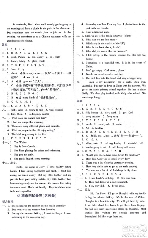 安徽教育出版社2021荣德基好卷六年级英语上册HN沪教牛津版答案 安徽教育出版社2021荣德基好卷六年级英语上册HN沪教牛津版答案