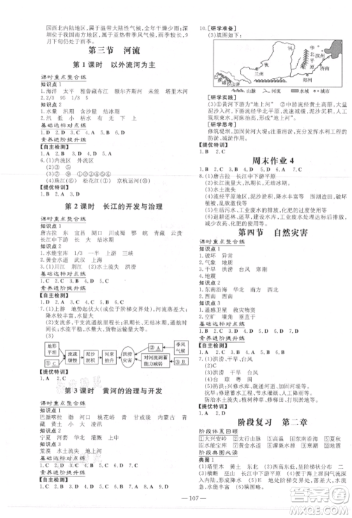 吉林教育出版社2021练案课时作业本八年级地理上册人教版参考答案