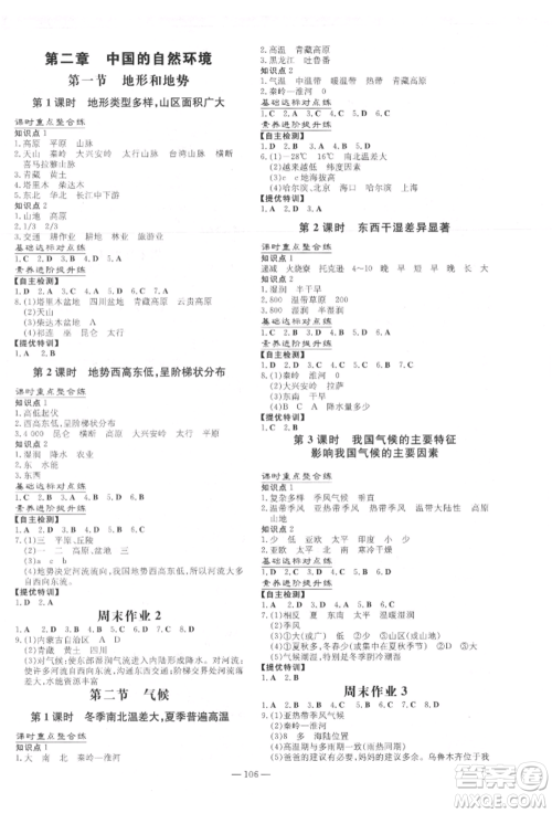 吉林教育出版社2021练案课时作业本八年级地理上册人教版参考答案