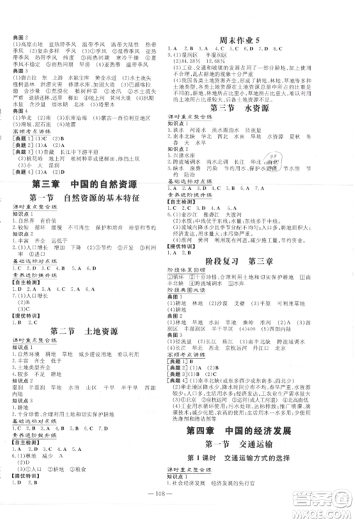 吉林教育出版社2021练案课时作业本八年级地理上册人教版参考答案