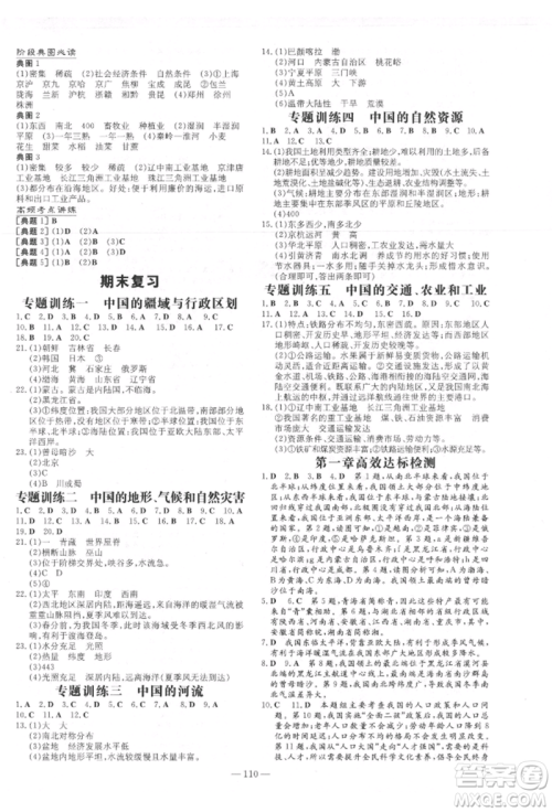 吉林教育出版社2021练案课时作业本八年级地理上册人教版参考答案