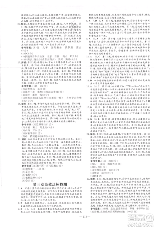 吉林教育出版社2021练案课时作业本八年级地理上册人教版参考答案 吉林教育出版社2021练案课时作业本八年级地理上册人教版参考答案