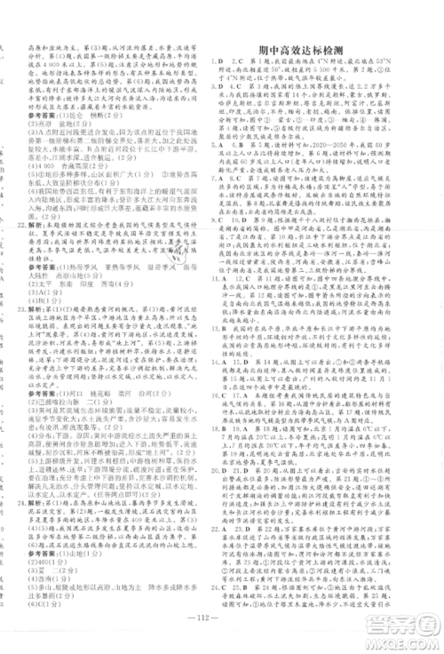 吉林教育出版社2021练案课时作业本八年级地理上册人教版参考答案