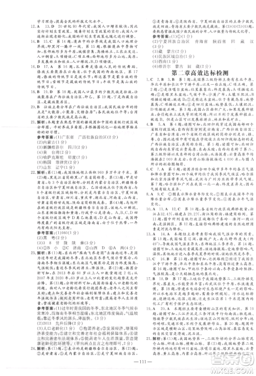 吉林教育出版社2021练案课时作业本八年级地理上册人教版参考答案