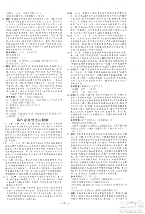 吉林教育出版社2021练案课时作业本八年级地理上册人教版参考答案