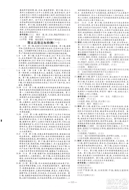 吉林教育出版社2021练案课时作业本八年级地理上册人教版参考答案
