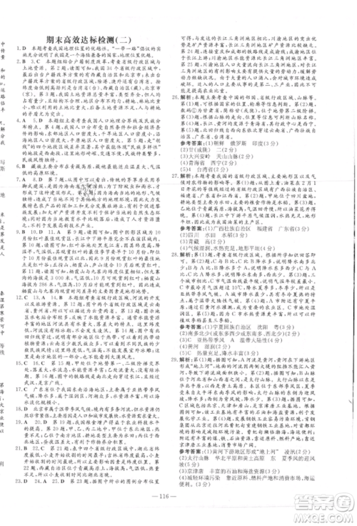 吉林教育出版社2021练案课时作业本八年级地理上册人教版参考答案