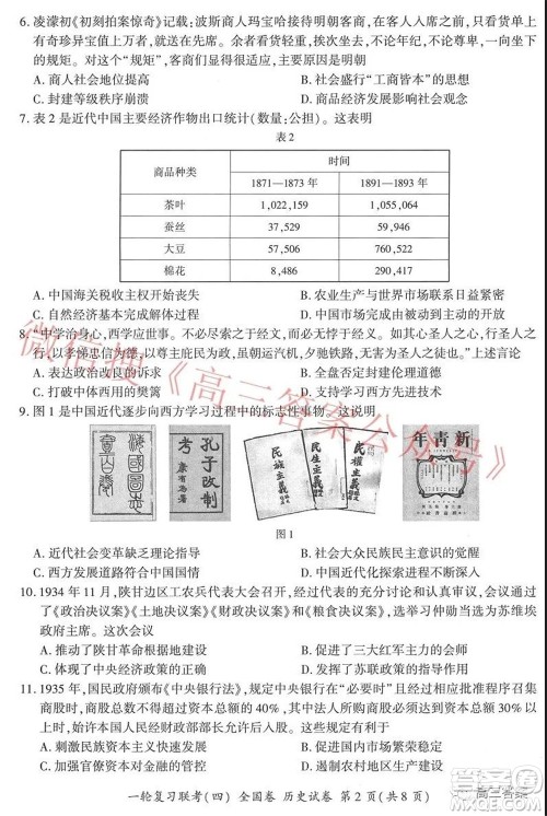 百师联盟2022届高三一轮复习联考四全国卷历史试题及答案