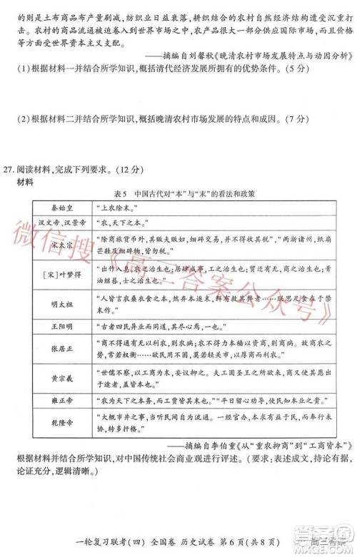 百师联盟2022届高三一轮复习联考四全国卷历史试题及答案