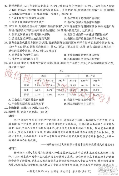 百师联盟2022届高三一轮复习联考四全国卷历史试题及答案