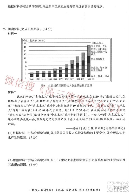 百师联盟2022届高三一轮复习联考四全国卷历史试题及答案