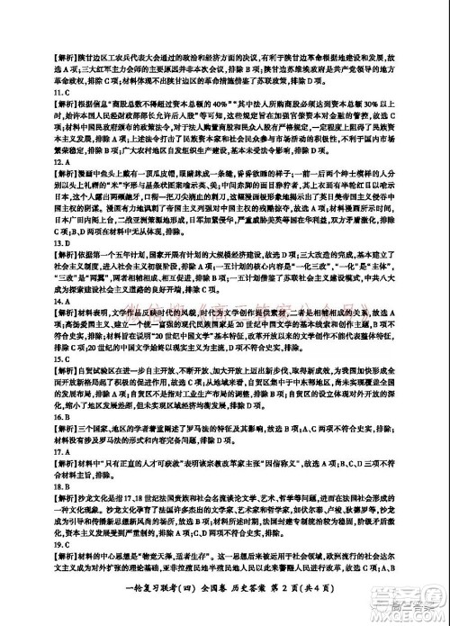 百师联盟2022届高三一轮复习联考四全国卷历史试题及答案 百师联盟2022届高三一轮复习联考四全国卷历史试题及答案