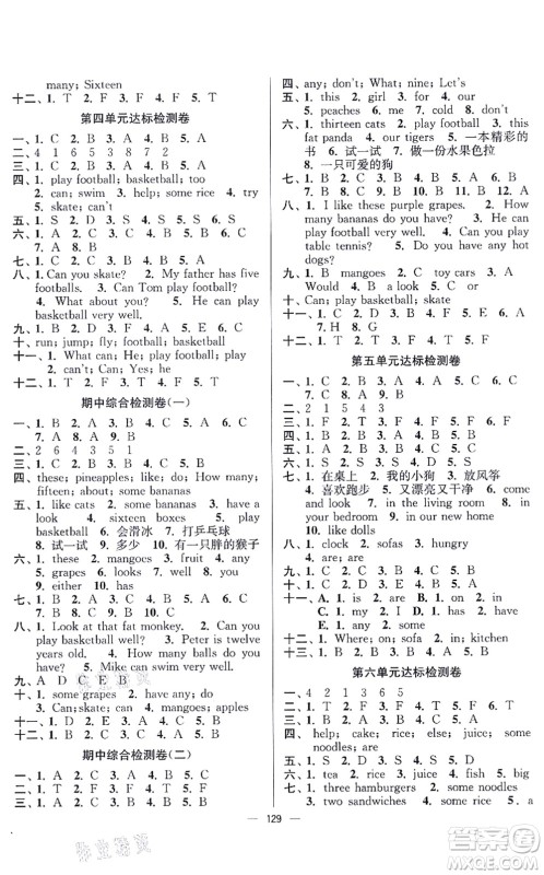 延边大学出版社2021江苏好卷四年级英语上册译林版答案 延边大学出版社2021江苏好卷四年级英语上册译林版答案