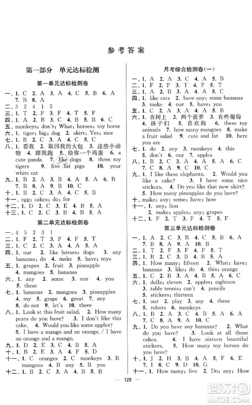 延边大学出版社2021江苏好卷四年级英语上册译林版答案 延边大学出版社2021江苏好卷四年级英语上册译林版答案