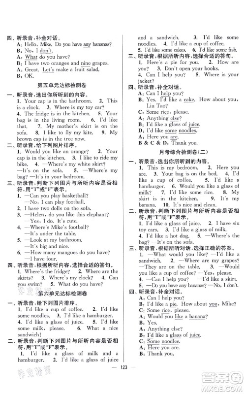 延边大学出版社2021江苏好卷四年级英语上册译林版答案 延边大学出版社2021江苏好卷四年级英语上册译林版答案