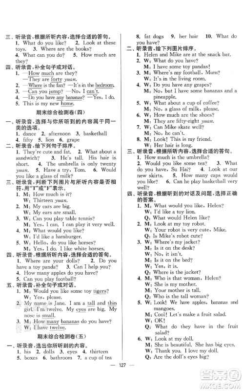 延边大学出版社2021江苏好卷四年级英语上册译林版答案 延边大学出版社2021江苏好卷四年级英语上册译林版答案