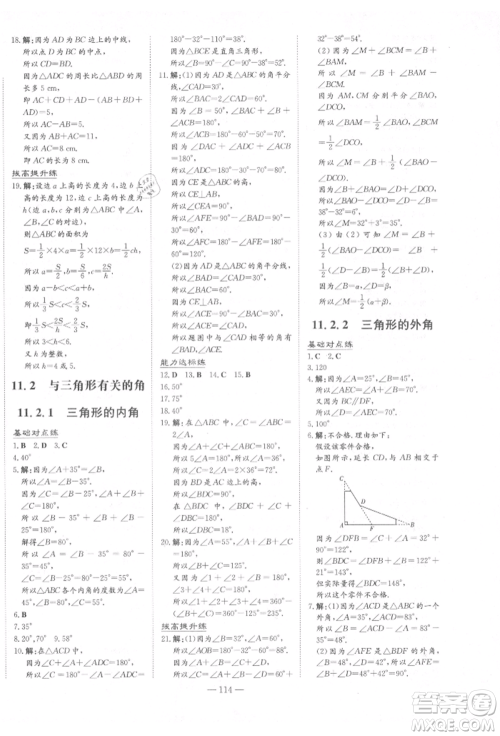 吉林教育出版社2021练案课时作业本八年级数学上册人教版参考答案