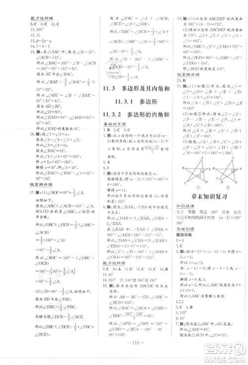 吉林教育出版社2021练案课时作业本八年级数学上册人教版参考答案