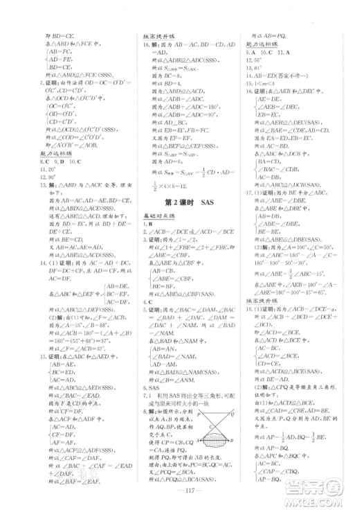 吉林教育出版社2021练案课时作业本八年级数学上册人教版参考答案