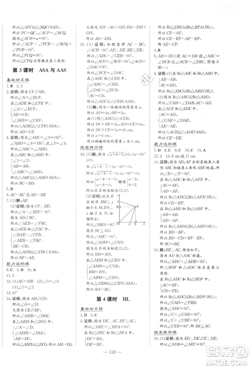 吉林教育出版社2021练案课时作业本八年级数学上册人教版参考答案 吉林教育出版社2021练案课时作业本八年级数学上册人教版参考答案