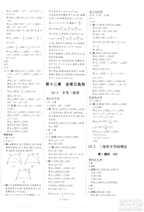 吉林教育出版社2021练案课时作业本八年级数学上册人教版参考答案