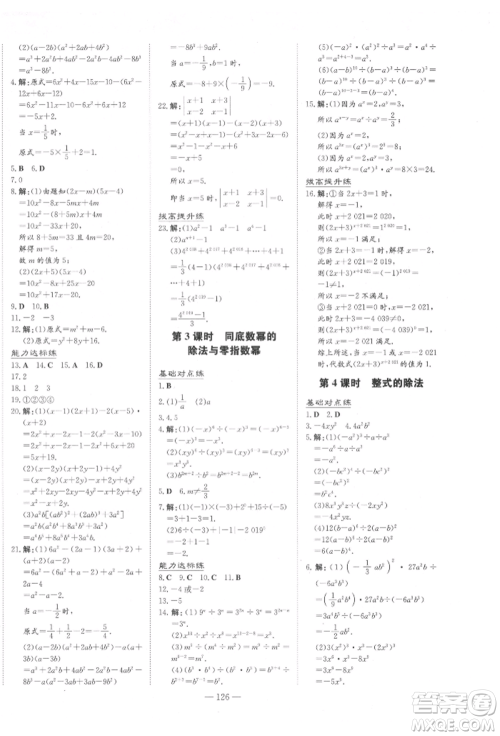 吉林教育出版社2021练案课时作业本八年级数学上册人教版参考答案