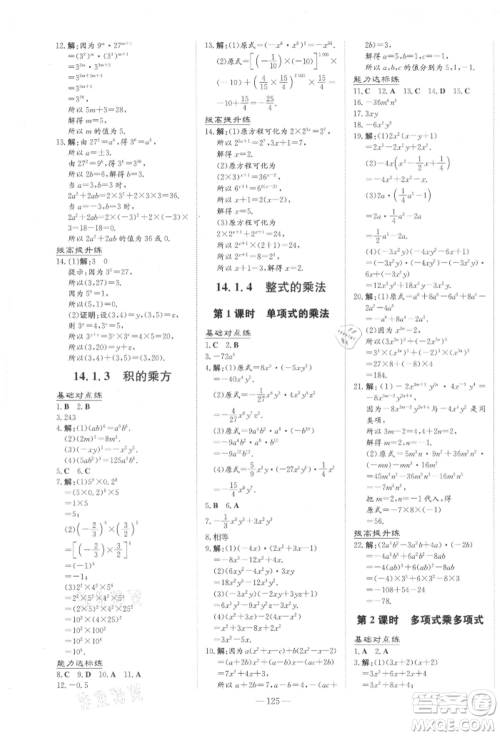吉林教育出版社2021练案课时作业本八年级数学上册人教版参考答案