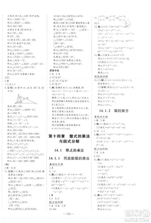 吉林教育出版社2021练案课时作业本八年级数学上册人教版参考答案