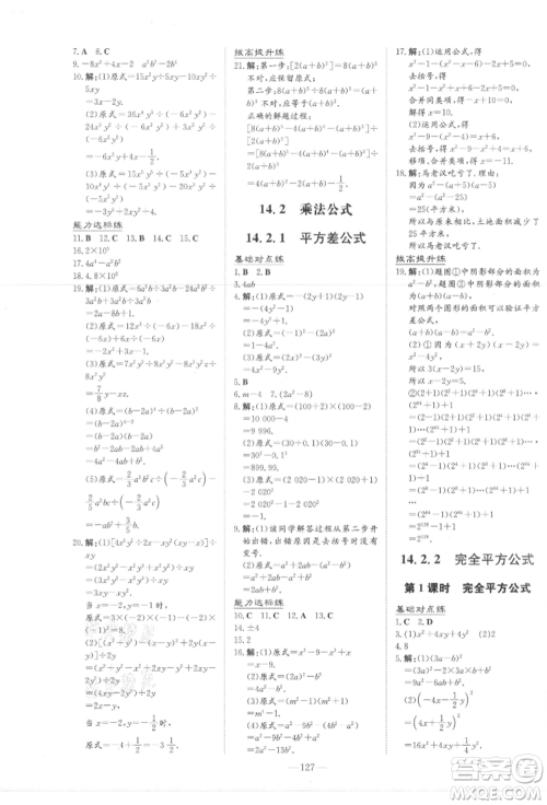 吉林教育出版社2021练案课时作业本八年级数学上册人教版参考答案