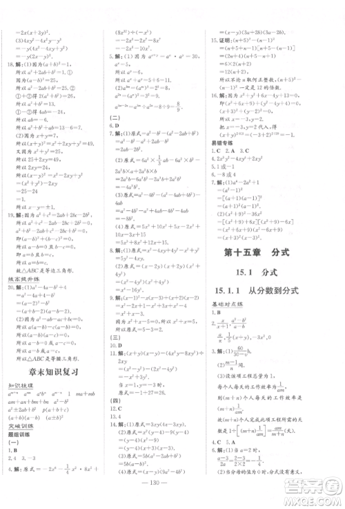 吉林教育出版社2021练案课时作业本八年级数学上册人教版参考答案