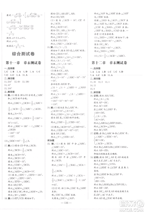 吉林教育出版社2021练案课时作业本八年级数学上册人教版参考答案