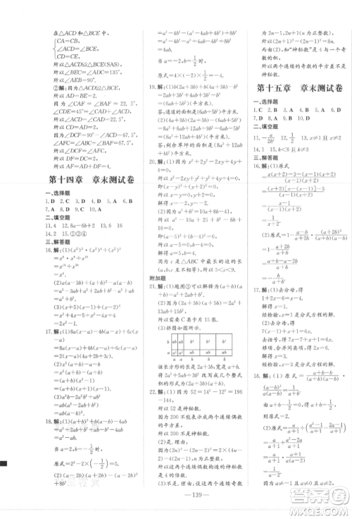 吉林教育出版社2021练案课时作业本八年级数学上册人教版参考答案