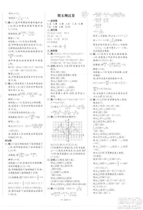 吉林教育出版社2021练案课时作业本八年级数学上册人教版参考答案