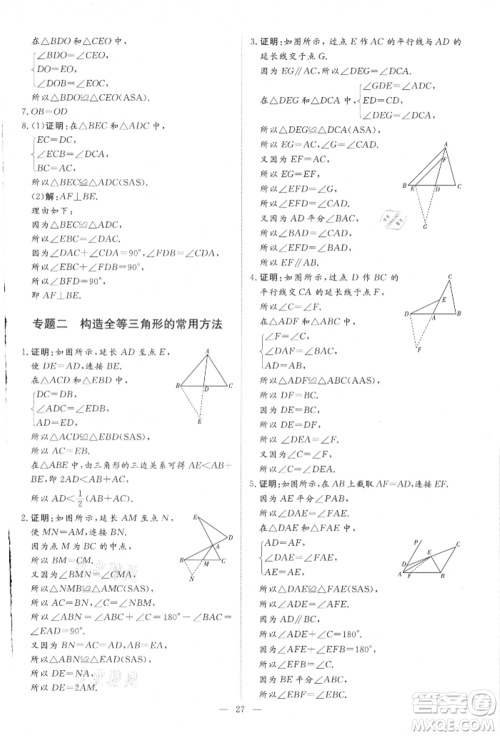 吉林教育出版社2021练案课时作业本八年级数学上册人教版参考答案