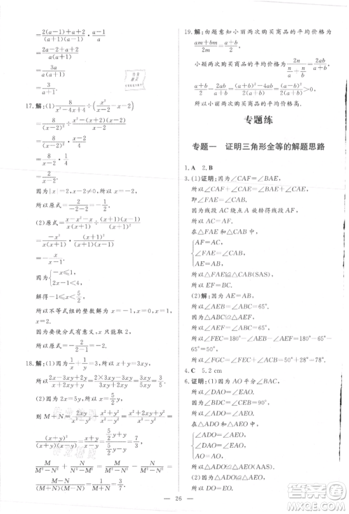 吉林教育出版社2021练案课时作业本八年级数学上册人教版参考答案