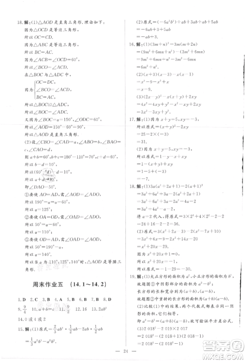 吉林教育出版社2021练案课时作业本八年级数学上册人教版参考答案