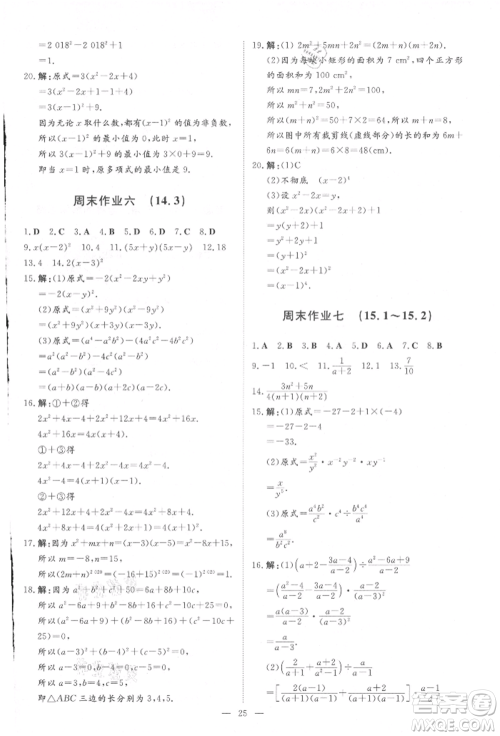吉林教育出版社2021练案课时作业本八年级数学上册人教版参考答案