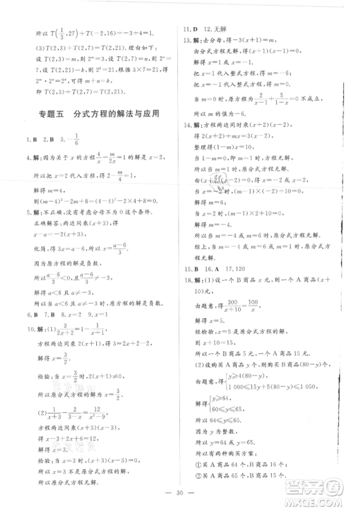 吉林教育出版社2021练案课时作业本八年级数学上册人教版参考答案