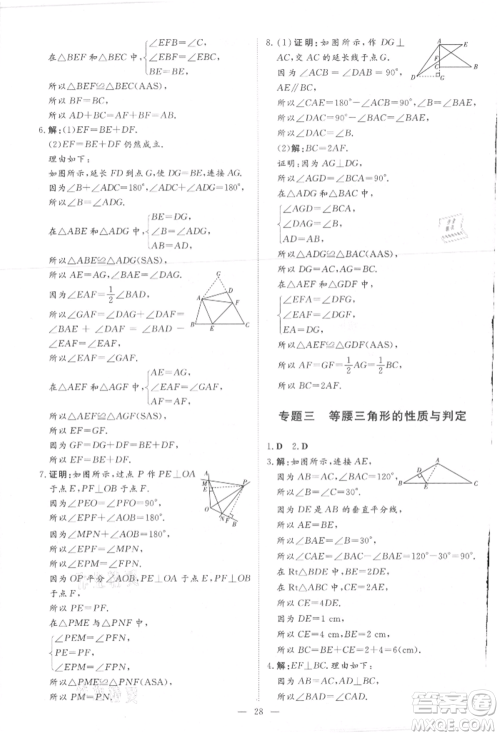 吉林教育出版社2021练案课时作业本八年级数学上册人教版参考答案