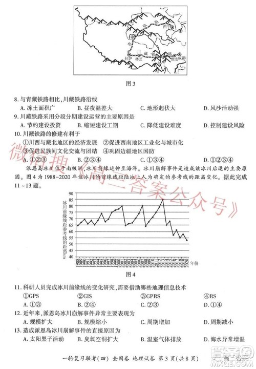 百师联盟2022届高三一轮复习联考四全国卷地理试题及答案