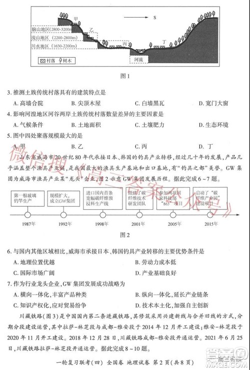 百师联盟2022届高三一轮复习联考四全国卷地理试题及答案