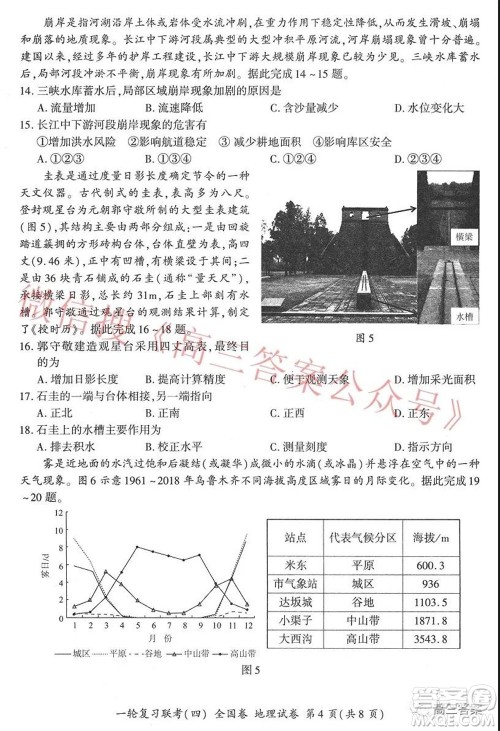 百师联盟2022届高三一轮复习联考四全国卷地理试题及答案