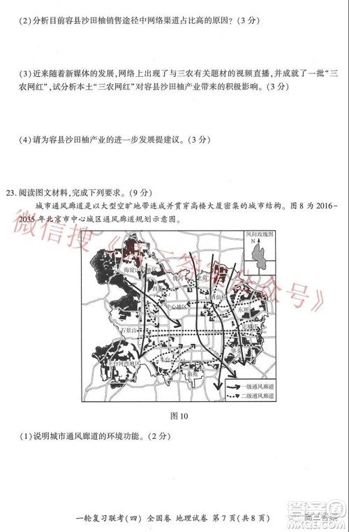 百师联盟2022届高三一轮复习联考四全国卷地理试题及答案