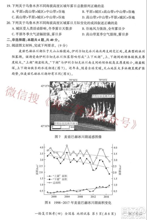 百师联盟2022届高三一轮复习联考四全国卷地理试题及答案