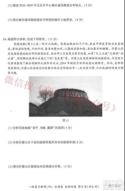 百师联盟2022届高三一轮复习联考四全国卷地理试题及答案 百师联盟2022届高三一轮复习联考四全国卷地理试题及答案