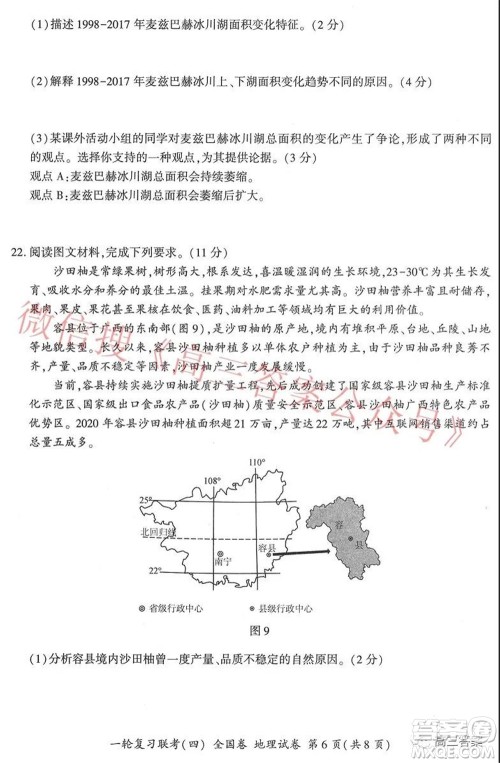 百师联盟2022届高三一轮复习联考四全国卷地理试题及答案