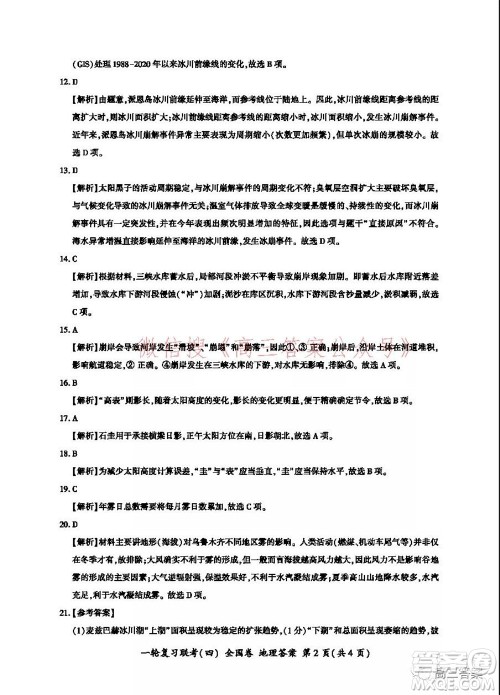 百师联盟2022届高三一轮复习联考四全国卷地理试题及答案