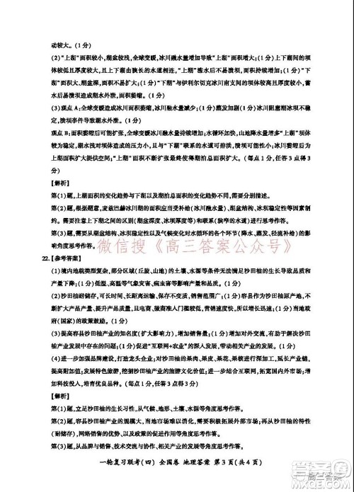 百师联盟2022届高三一轮复习联考四全国卷地理试题及答案